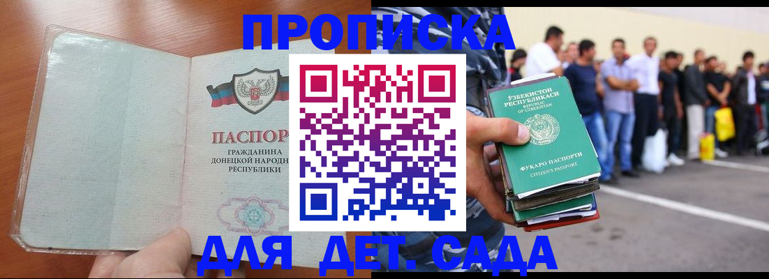 регистрация для дет. сада в Буйнакске